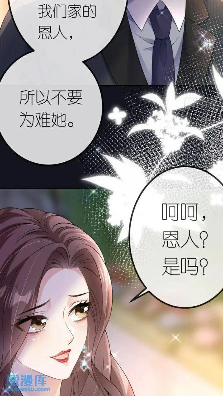 肆意燃烧的爱火漫画,第85话 参加晚宴13图