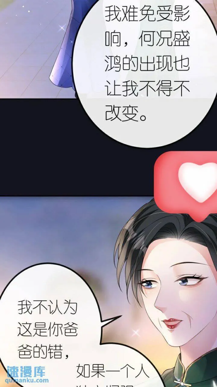 肆意燃烧的爱火漫画,第85话 参加晚宴23图