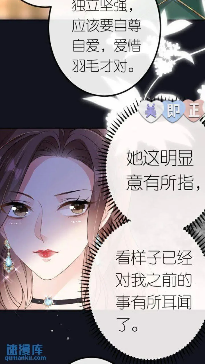 肆意燃烧的爱火漫画,第85话 参加晚宴24图