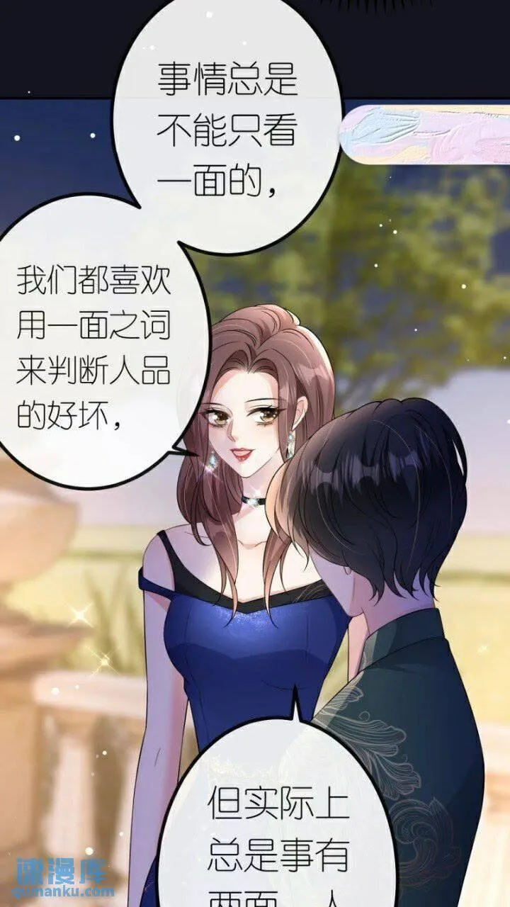 肆意燃烧的爱火漫画,第85话 参加晚宴25图