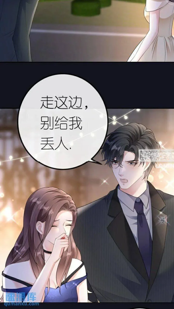 肆意燃烧的爱火漫画,第85话 参加晚宴5图