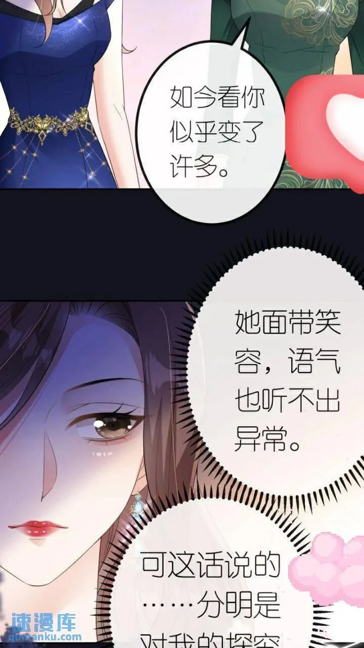 肆意燃烧的爱火漫画,第85话 参加晚宴21图