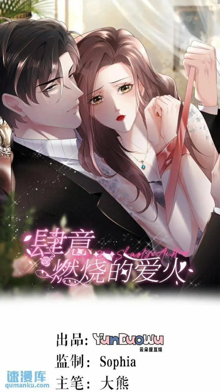 肆意燃烧的爱火漫画,第86话 清河落水1图