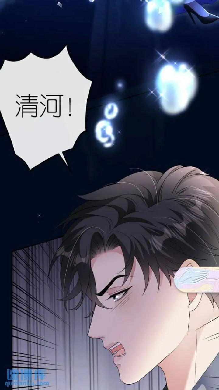 肆意燃烧的爱火漫画,第86话 清河落水3图