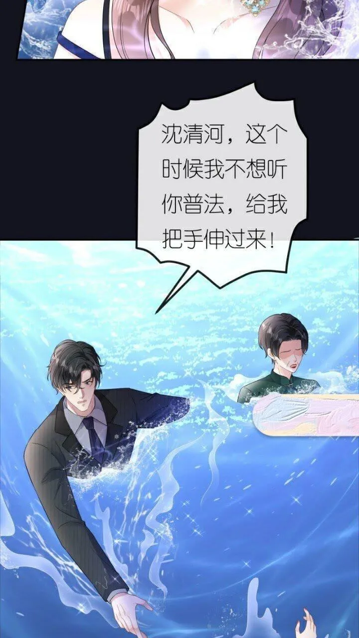 肆意燃烧的爱火漫画,第86话 清河落水9图