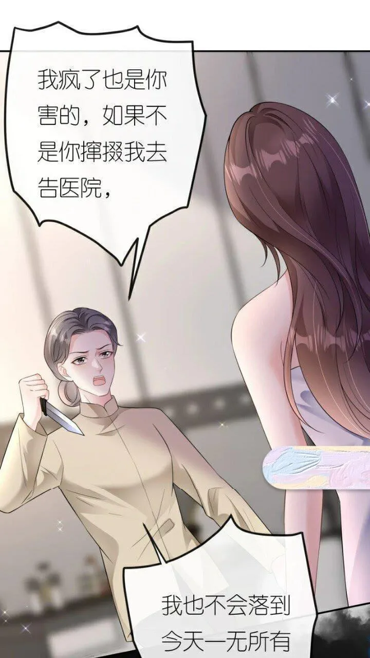 肆意燃烧的爱火漫画,第86话 清河落水25图