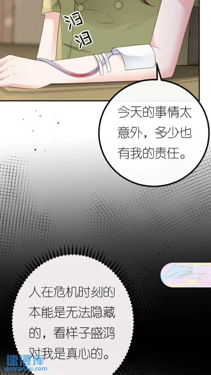 肆意燃烧的爱火漫画,第86话 清河落水46图