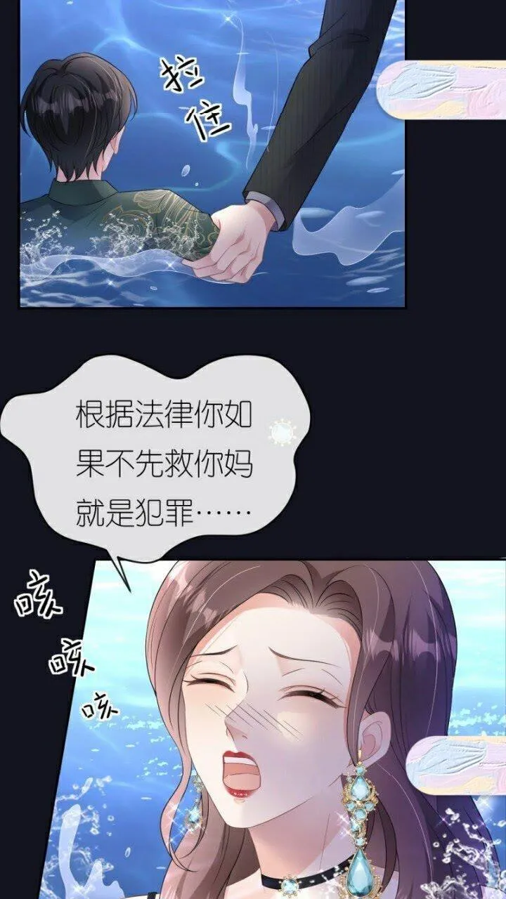 肆意燃烧的爱火漫画,第86话 清河落水8图