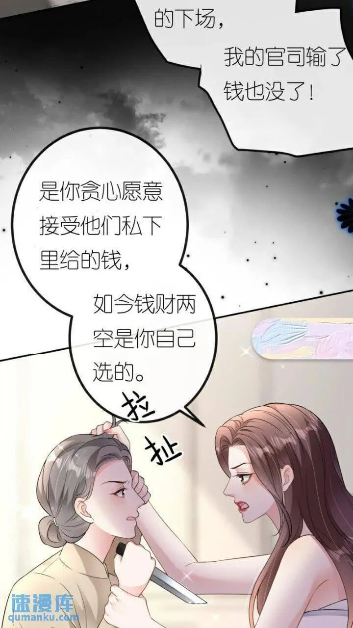 肆意燃烧的爱火漫画,第86话 清河落水26图