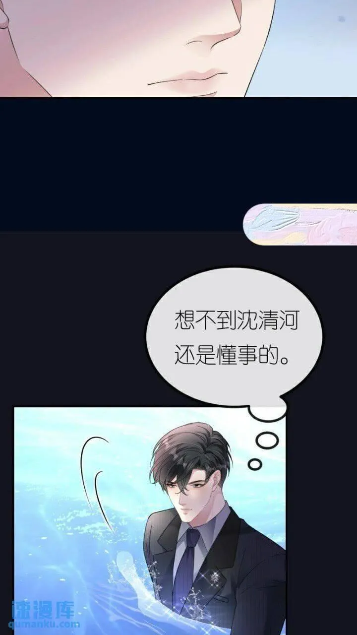 肆意燃烧的爱火漫画,第86话 清河落水7图