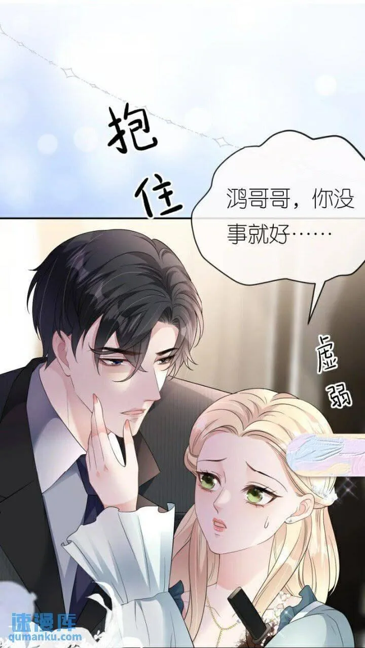 肆意燃烧的爱火漫画,第86话 清河落水37图