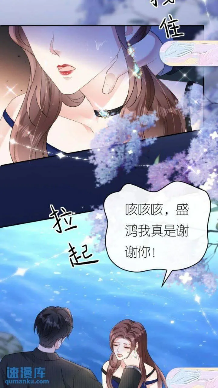 肆意燃烧的爱火漫画,第86话 清河落水15图