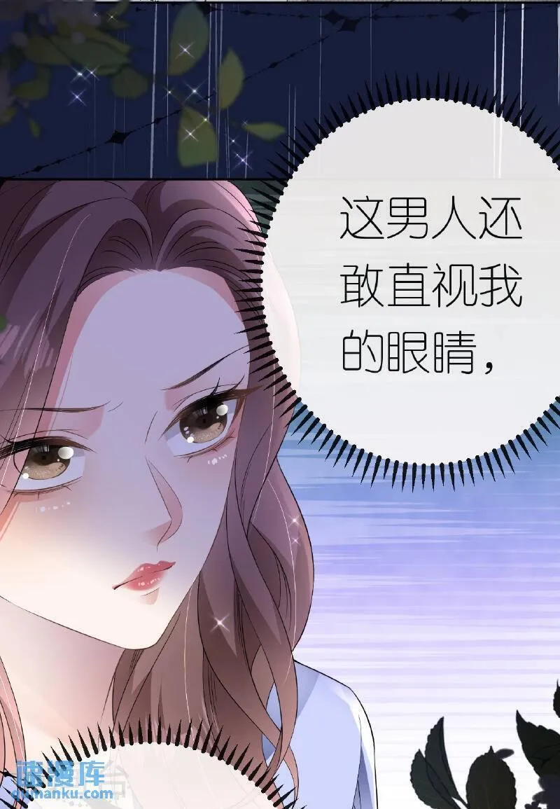 肆意燃烧的爱火漫画,第88话 病房内的警告36图