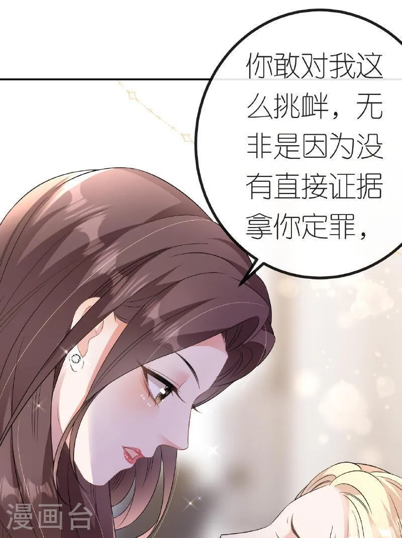 肆意燃烧的爱火漫画,第88话 病房内的警告13图