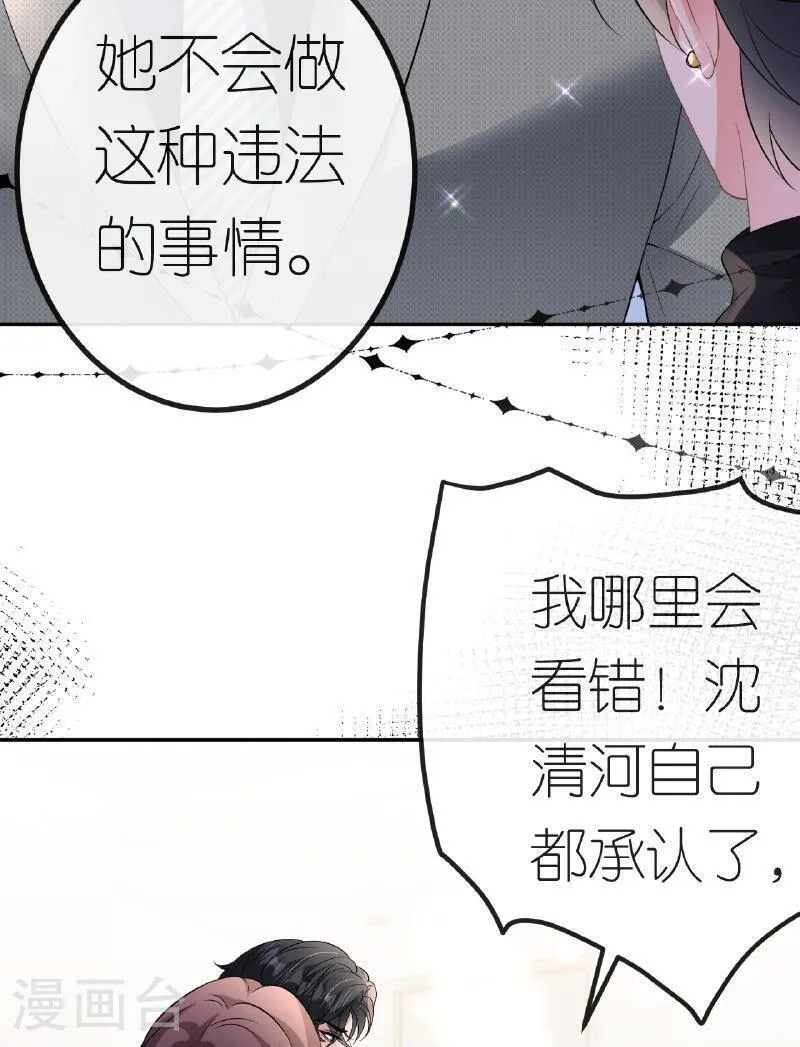 肆意燃烧的爱火漫画,第88话 病房内的警告21图