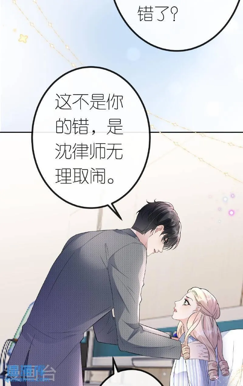 肆意燃烧的爱火漫画,第88话 病房内的警告41图