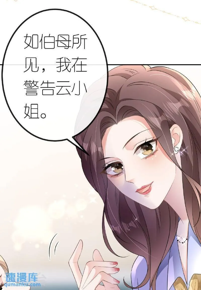 肆意燃烧的爱火漫画,第88话 病房内的警告17图