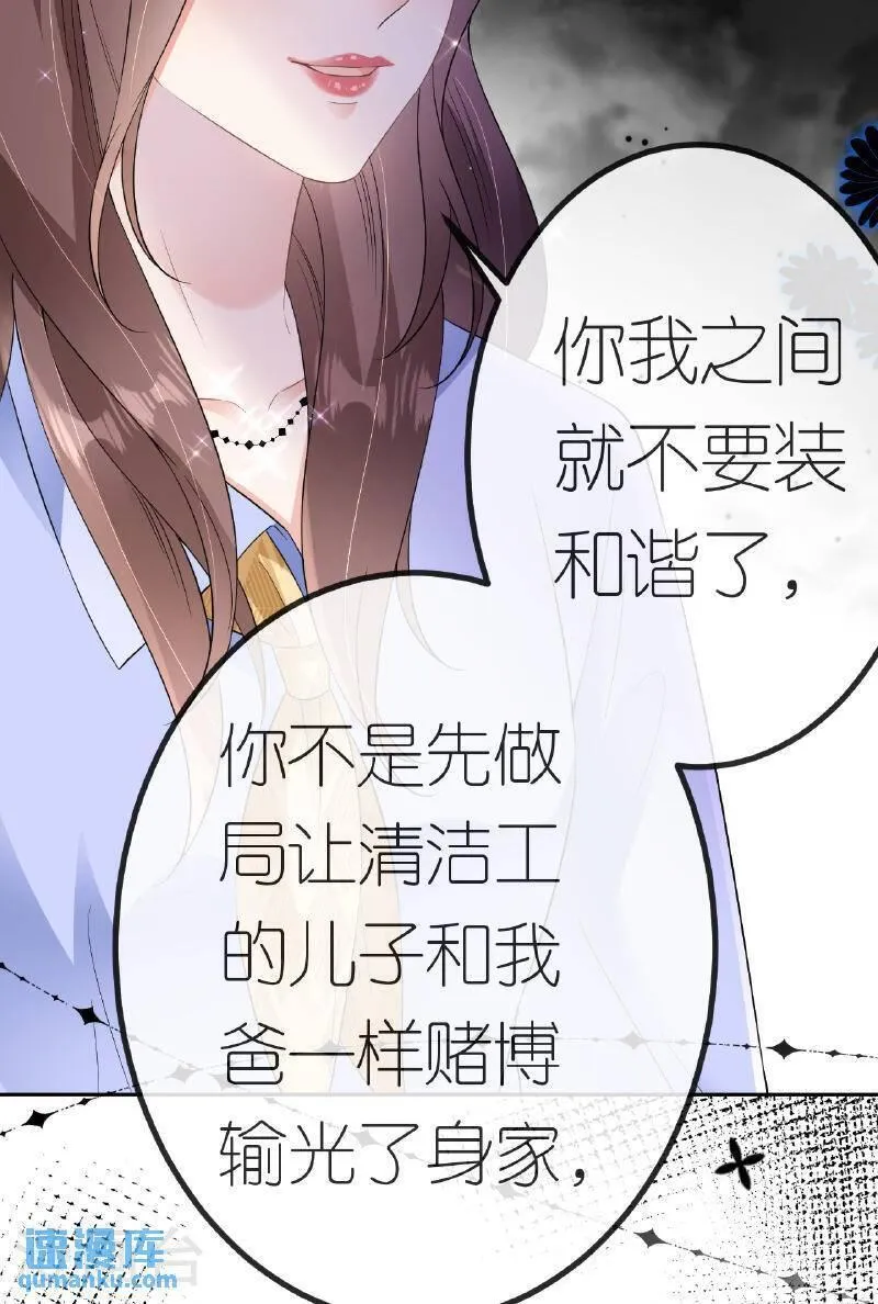 肆意燃烧的爱火漫画,第88话 病房内的警告7图