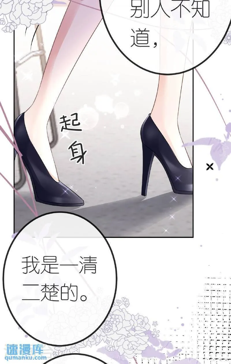 肆意燃烧的爱火漫画,第88话 病房内的警告11图