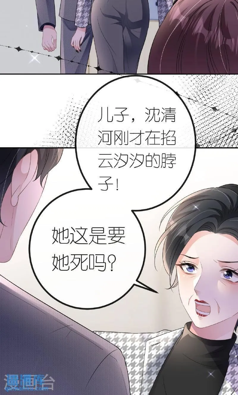 肆意燃烧的爱火漫画,第88话 病房内的警告19图