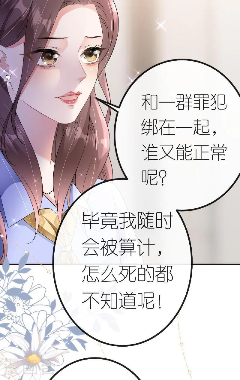 肆意燃烧的爱火漫画,第88话 病房内的警告39图