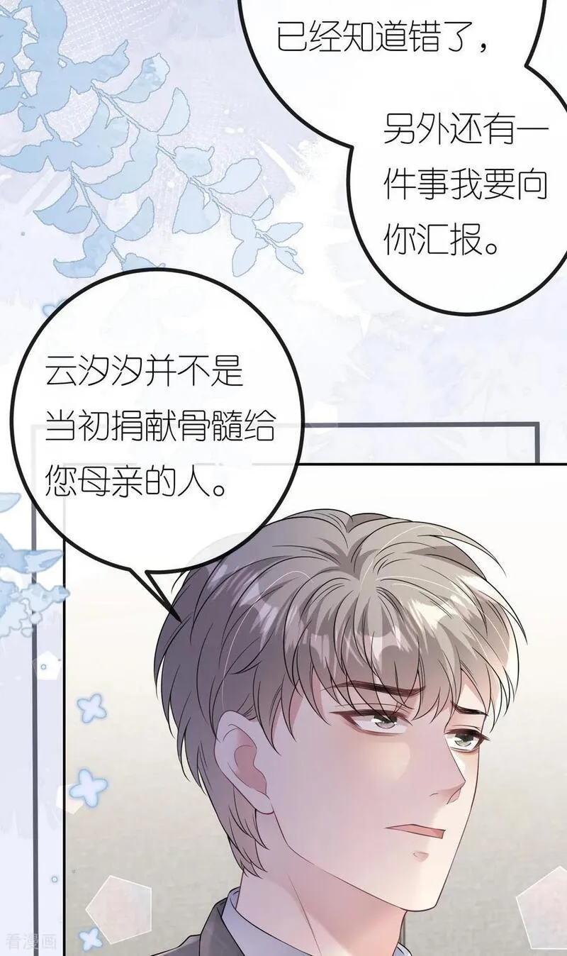 肆意燃烧的爱火漫画,第91话 罗总送货上门21图