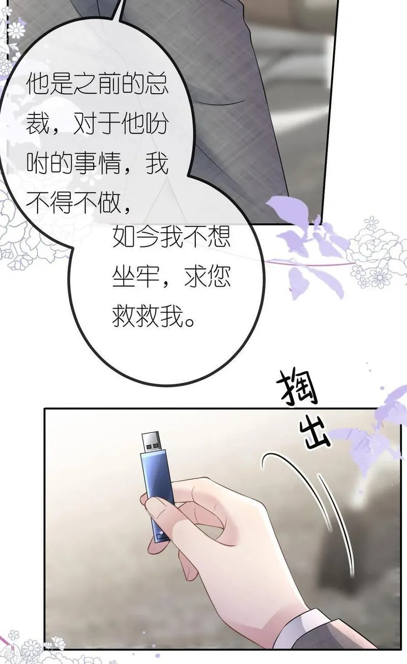 肆意燃烧的爱火漫画,第91话 罗总送货上门14图