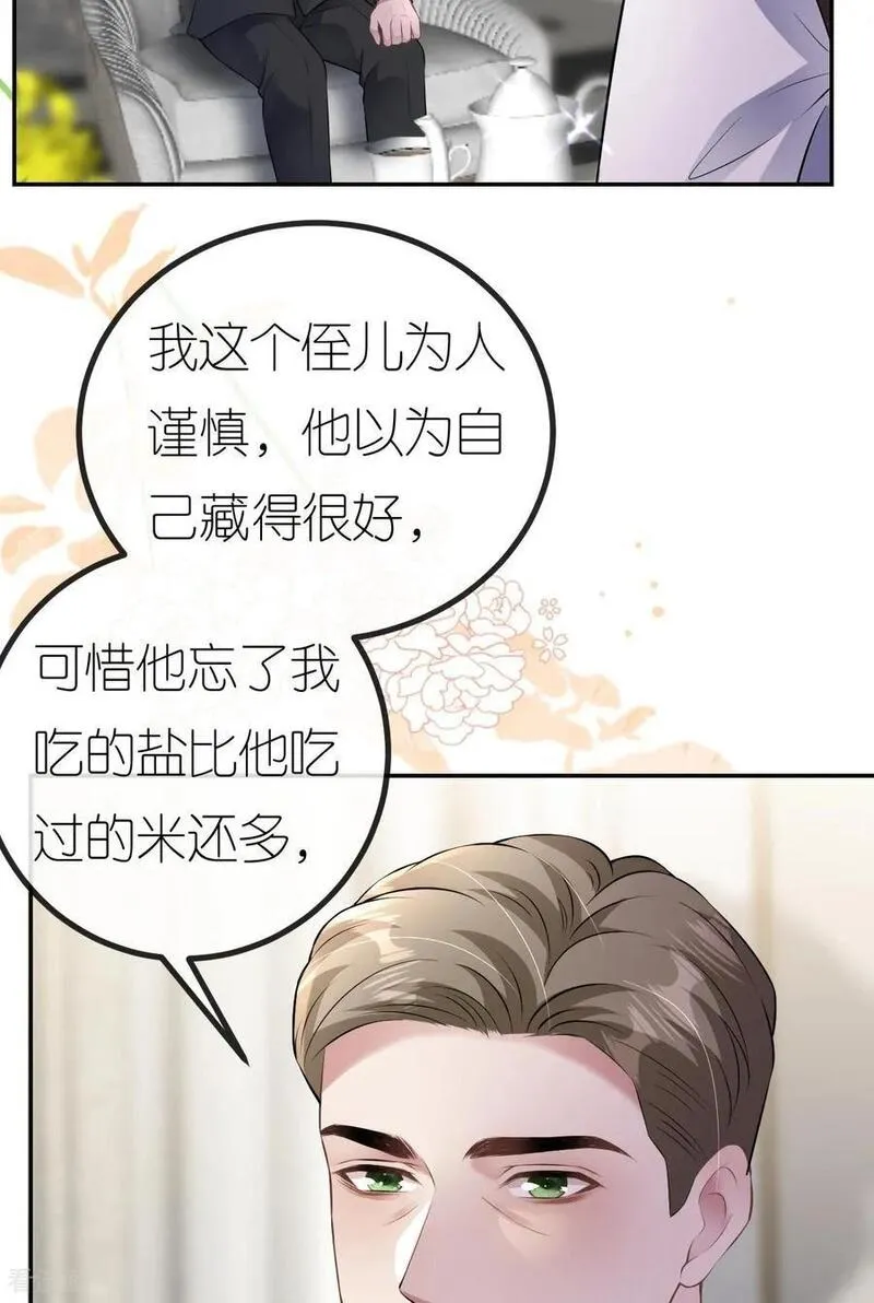 肆意燃烧的爱火漫画,第93话 我就是个傻子3图