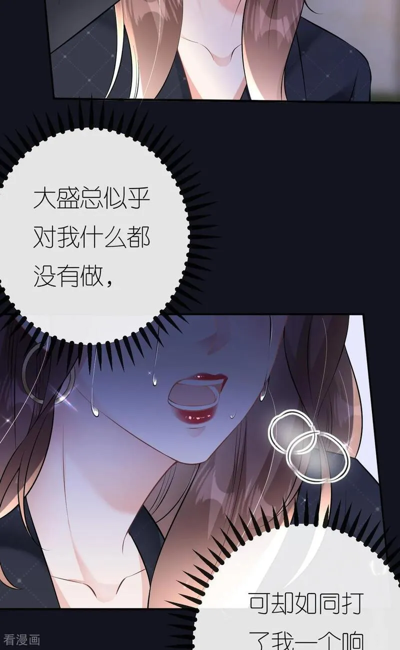 肆意燃烧的爱火漫画,第93话 我就是个傻子14图