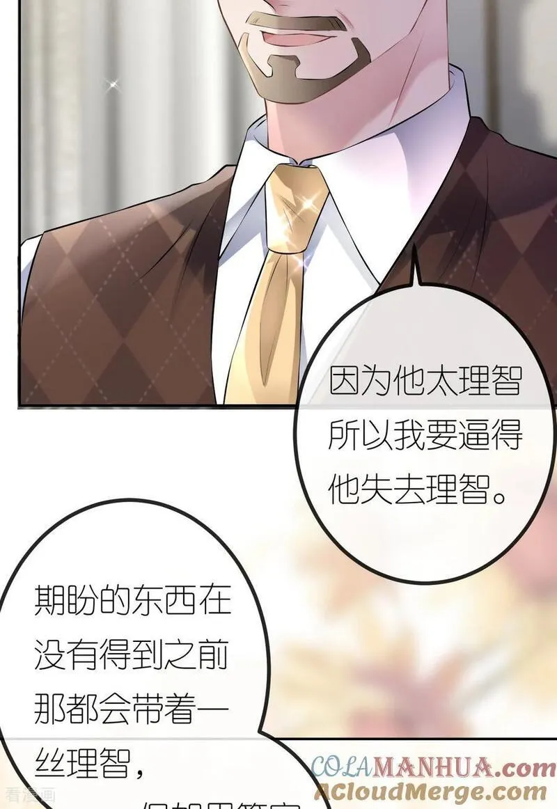 肆意燃烧的爱火漫画,第93话 我就是个傻子4图