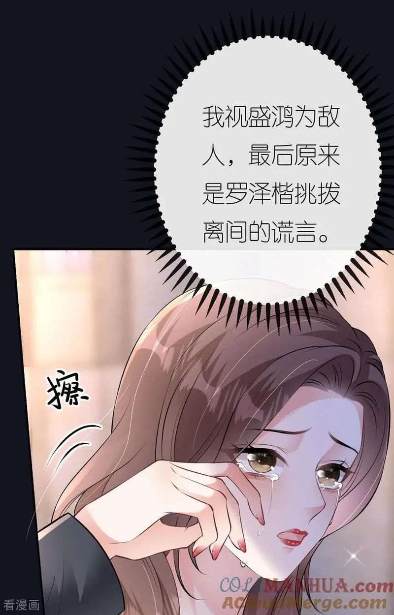 肆意燃烧的爱火漫画,第93话 我就是个傻子13图