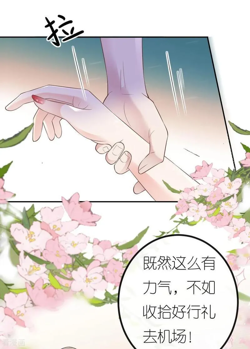 肆意燃烧的爱火漫画,第96话 准备起飞21图