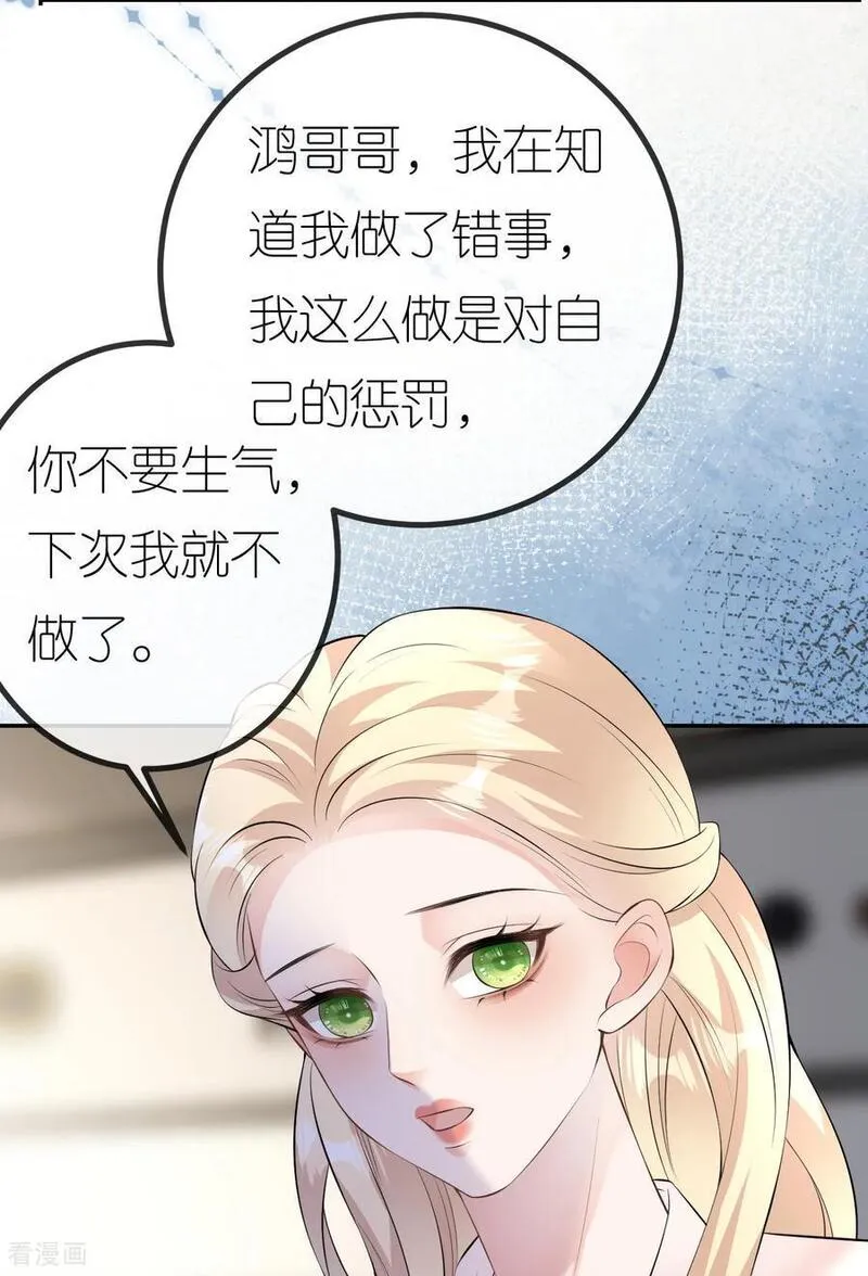 肆意燃烧的爱火漫画,第97话 继续使坏24图