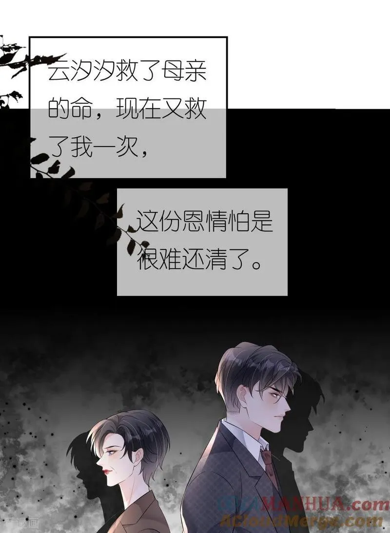 肆意燃烧的爱火漫画,第97话 继续使坏28图