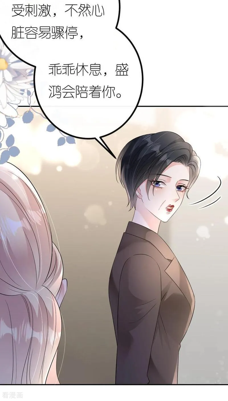 肆意燃烧的爱火漫画,第97话 继续使坏11图