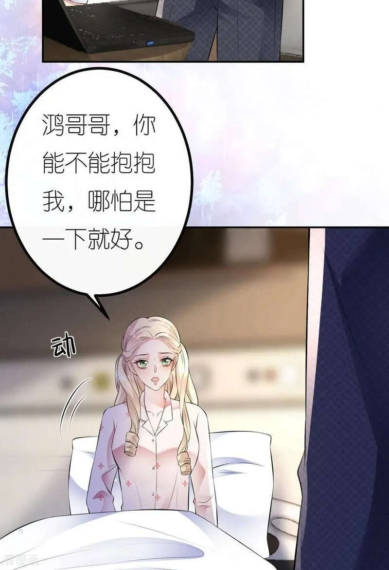 肆意燃烧的爱火漫画,第97话 继续使坏41图