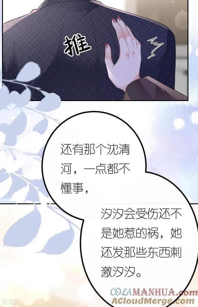 肆意燃烧的爱火漫画,第97话 继续使坏16图