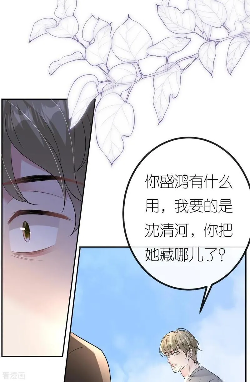 肆意燃烧的爱火漫画,第98话 跳楼风波27图