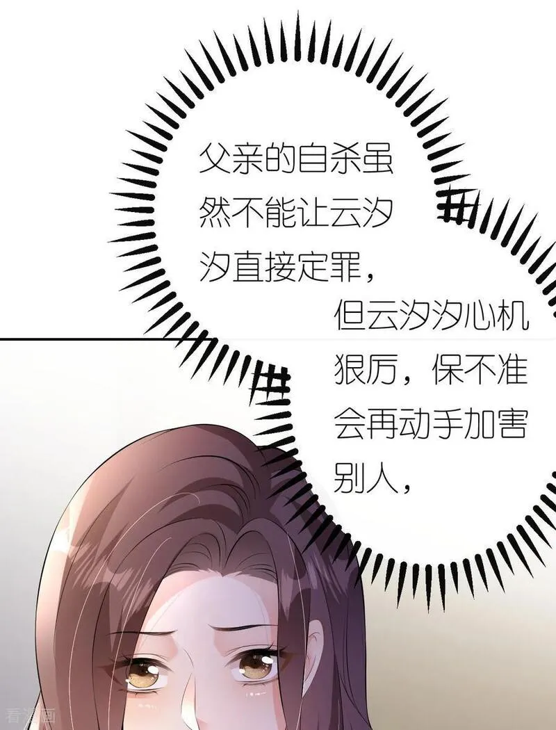 肆意燃烧的爱火漫画,第98话 跳楼风波8图