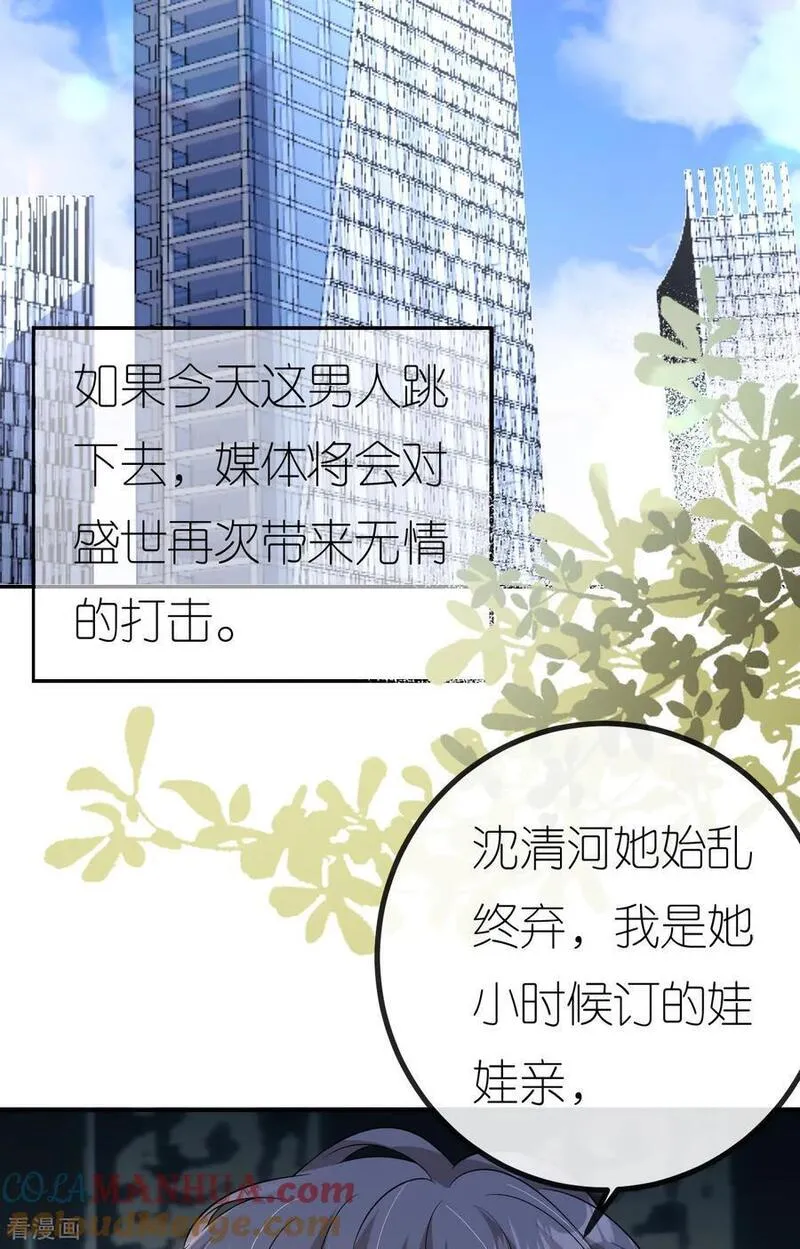 肆意燃烧的爱火漫画,第98话 跳楼风波31图