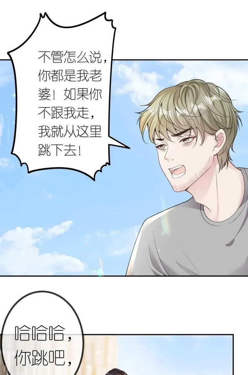 肆意燃烧的爱火漫画,第99话 舔狗舔狗2图