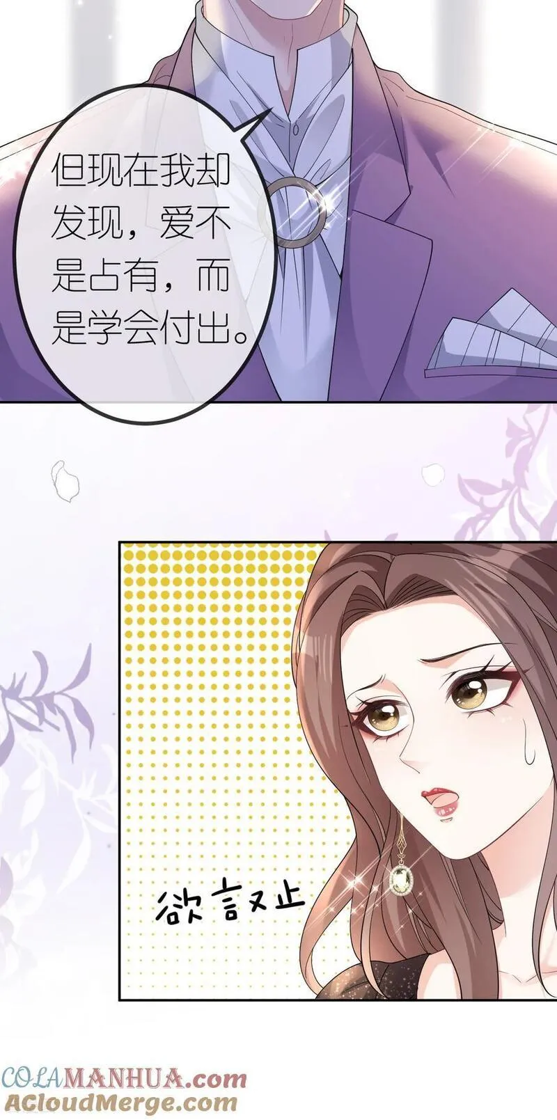 肆意燃烧的爱火漫画,第100话 准备同居11图