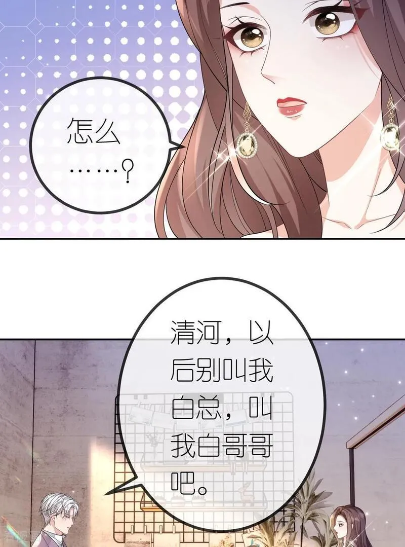 肆意燃烧的爱火漫画,第100话 准备同居6图