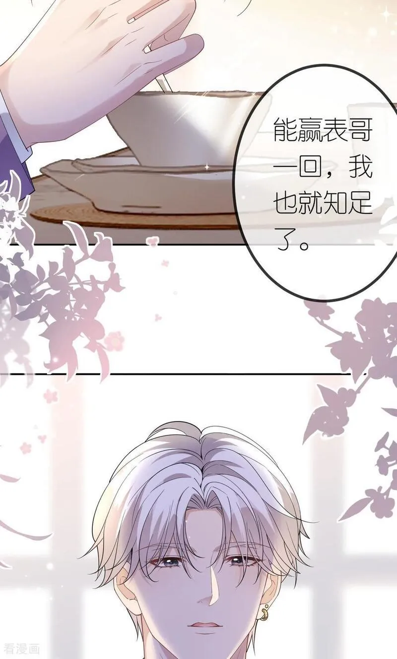 肆意燃烧的爱火漫画,第100话 准备同居10图