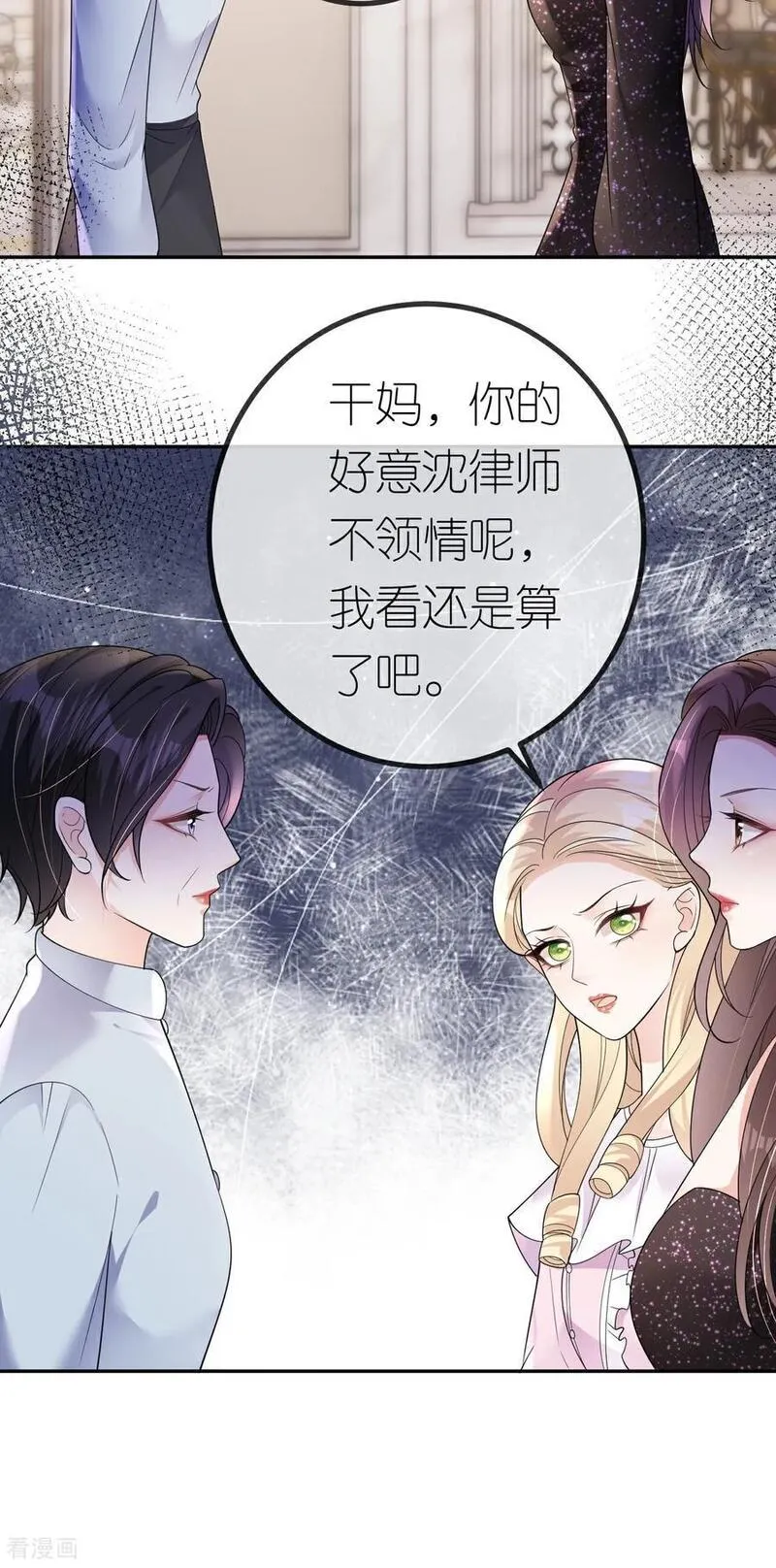 肆意燃烧的爱火漫画,第101话 剑拔弩张34图