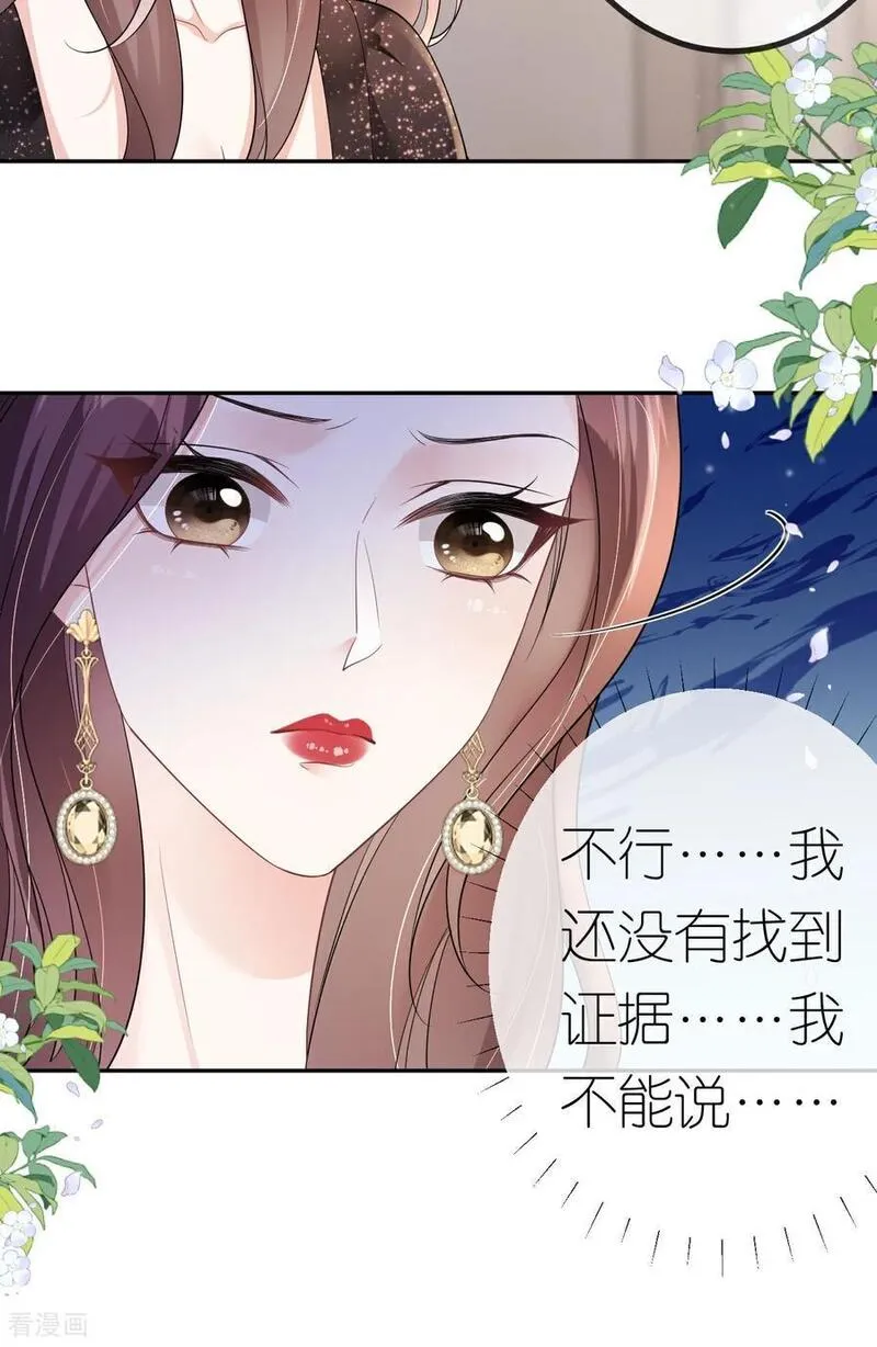 肆意燃烧的爱火漫画,第101话 剑拔弩张12图