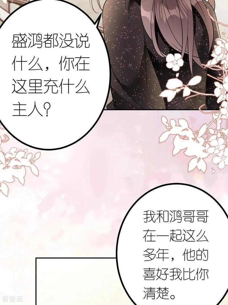 肆意燃烧的爱火漫画,第102话 比谁更会演4图