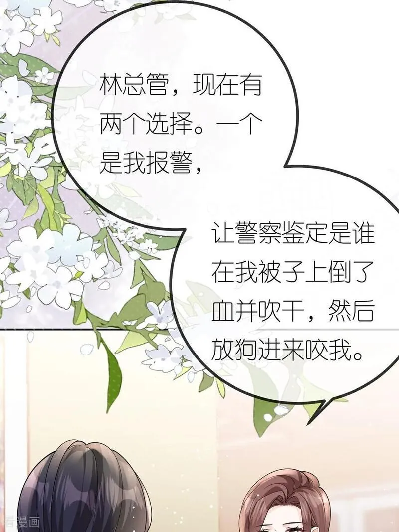 肆意燃烧的爱火漫画,第104话 半夜惊魂39图