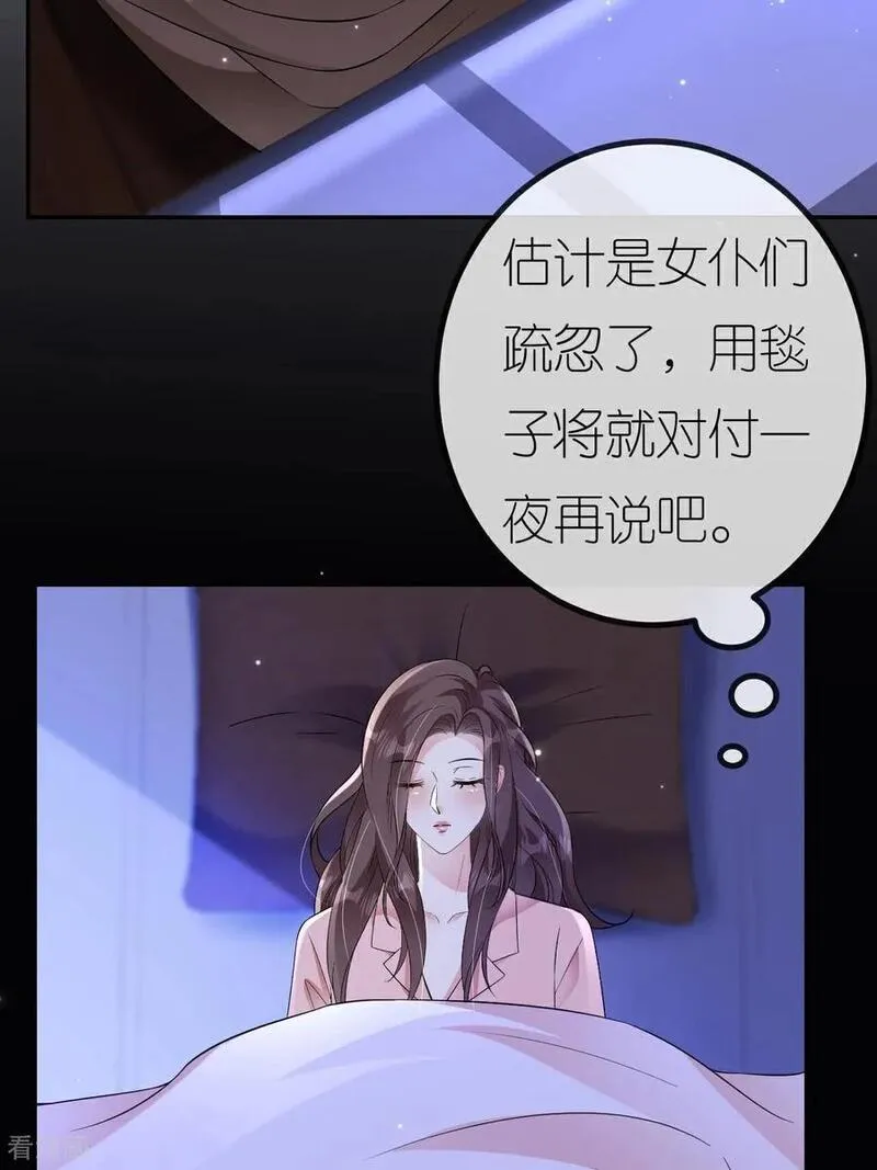 肆意燃烧的爱火漫画,第104话 半夜惊魂3图