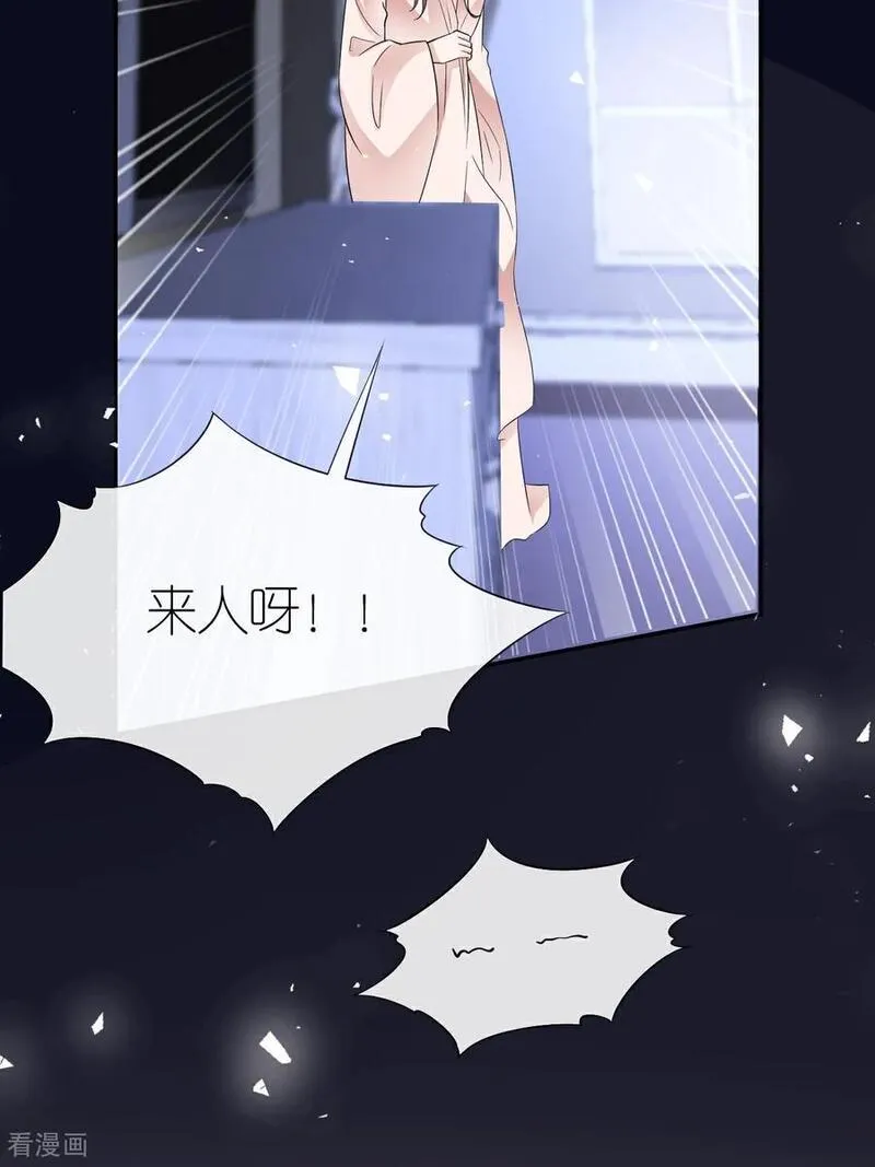 肆意燃烧的爱火漫画,第104话 半夜惊魂21图